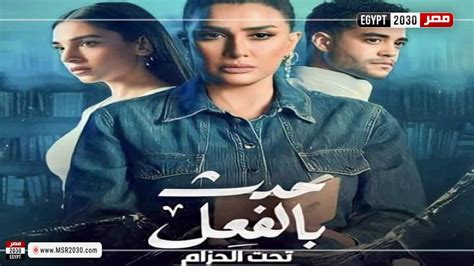 مسلسل حدث بالفعل الحلقه الاولى